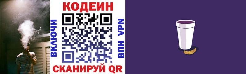 Кодеин Purple Drank  Губкин 